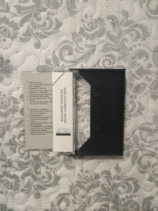 ЧИСТО НОВА (Unplayed) Аудио касета Емил Димитров – Най-хубавите песни (Балкантон BTMC 7008) – С кутийка