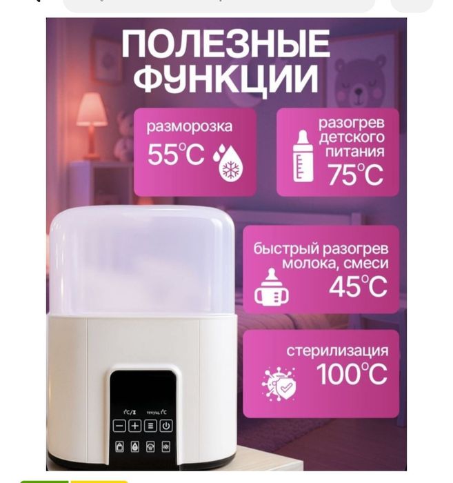 Продам стерилизатор для бутылки