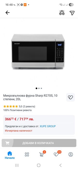Микровълнова фурна Шарп Sharp
