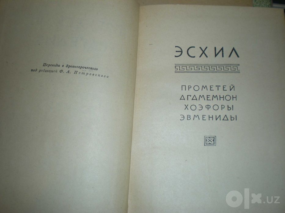 продам антикварную книгу греческая трагедия