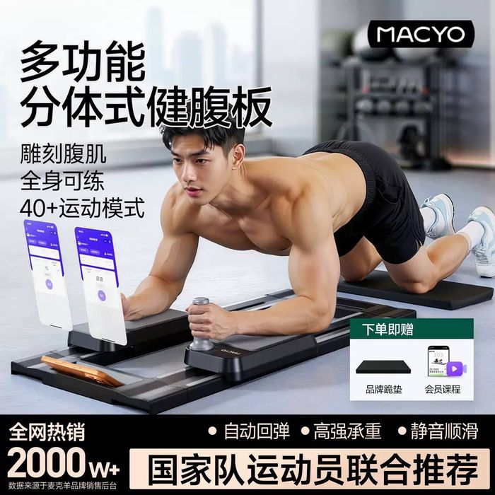 Многофункциональная разборная фитнес-платформа MACYO.