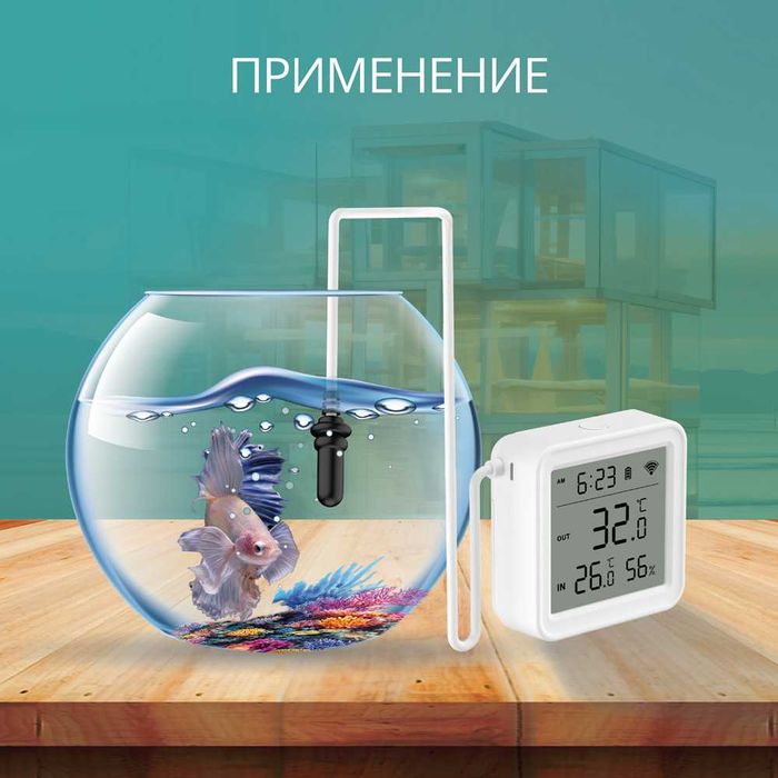 Умный Wi-Fi датчик температуры и влажности с внешним зондом ROXIMO