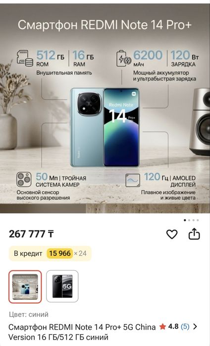 Redmi Note 14 Pro Plus 512гб