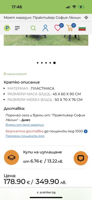 Градински комплект от 4 части
