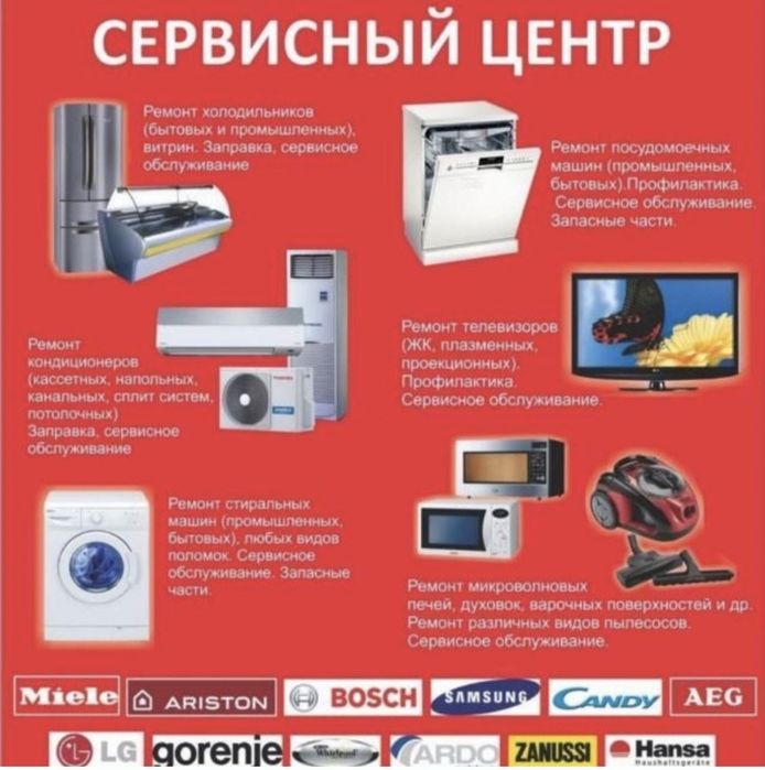 Ремонт стиральной машины 

Мұздатқыш
Холодильниктер