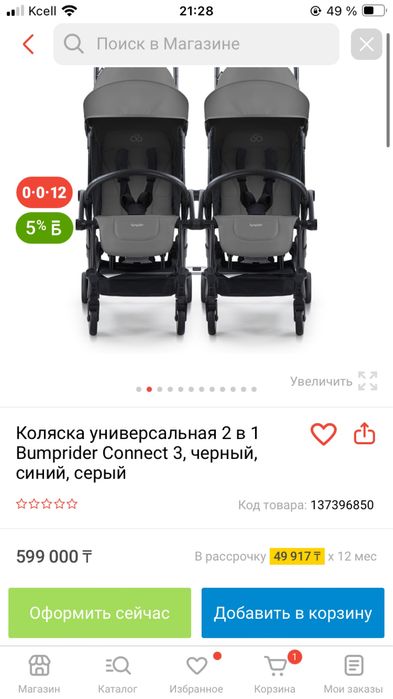 Продам коляски для близницов, погодок,двойни Bumprider  connect