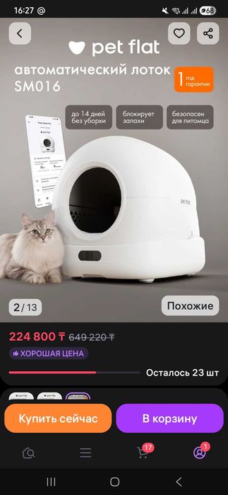 Автоматический лоток для кошек Petflat