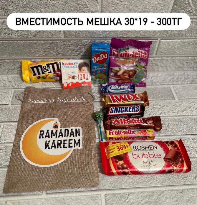Мешки Рамадан для подарков,сладостей