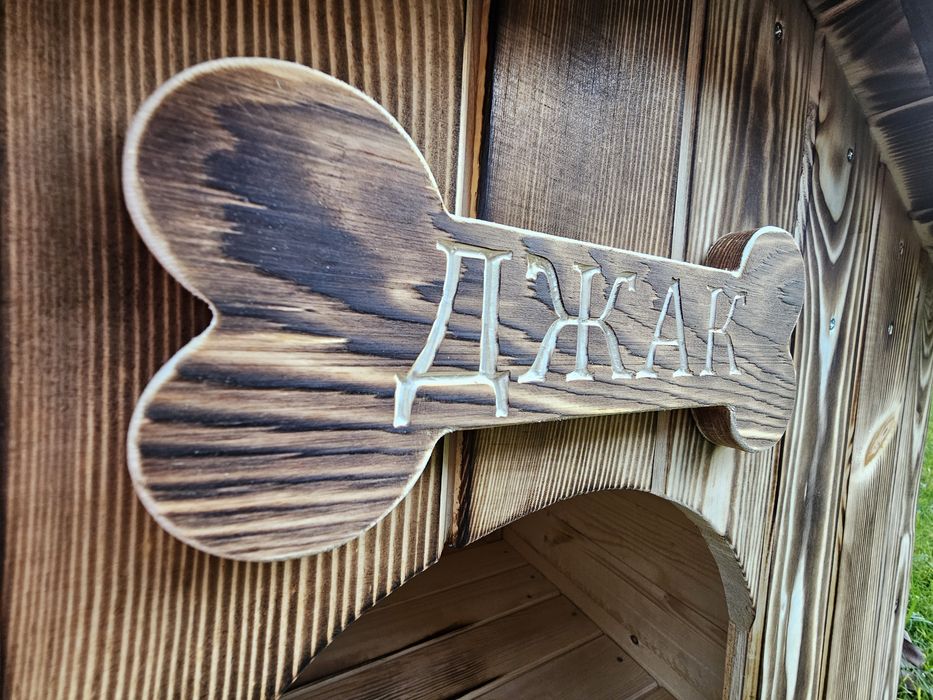 Кучешки колиби (Къщи за кучета)