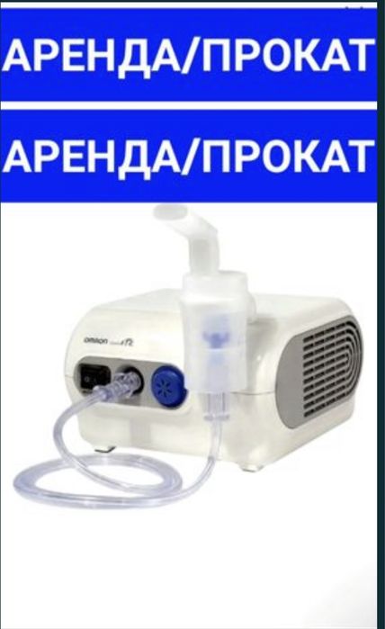 Инголятор Ингалятор Небулайзер