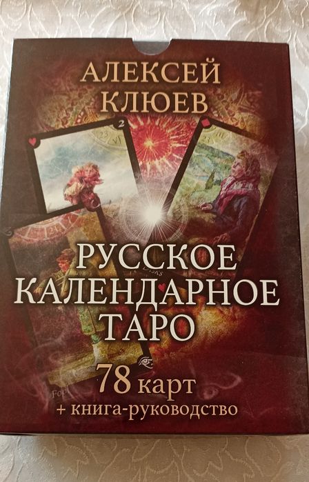 Таро комплект, нов
