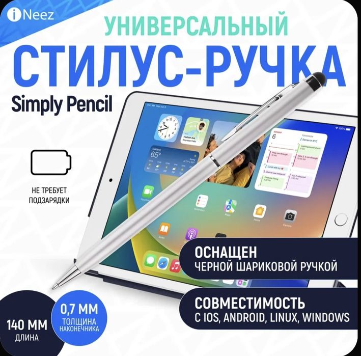 Стилус+ ручка черная для телефона и для бумаги