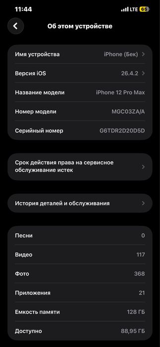 Продам Айфон 12 про MAX