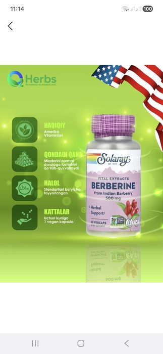 Берегите витамин