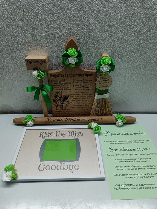 Комплекти за моминско парти, подарък за булка