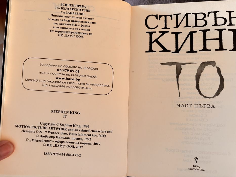 Стивън Кинг То първа и втора част книги