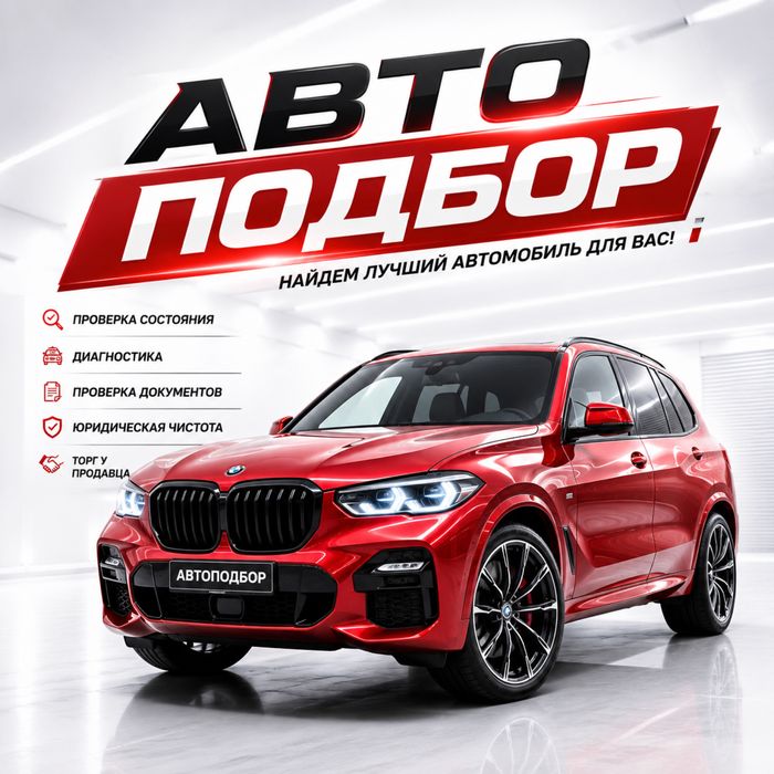 Автоэксперт Автоподбор Проверка Авто Эксперт Ультрафиолет 24/7