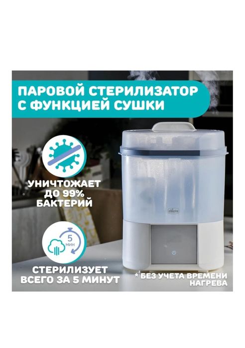 Стерилизатор для детских бутылок