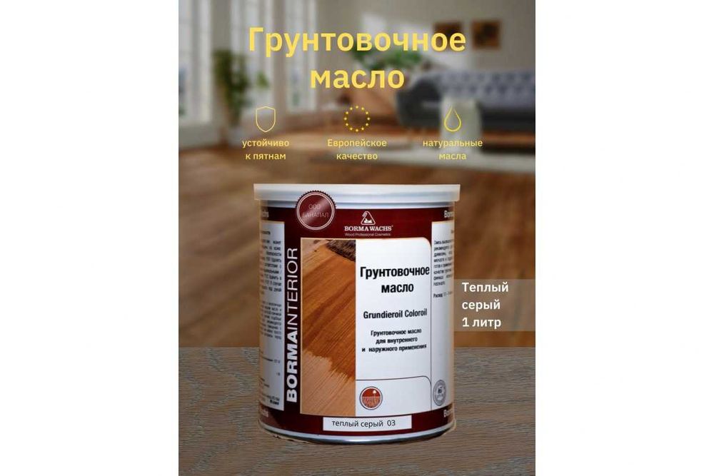 Паркетное масло с карнаубским воском. Наруральный воск !