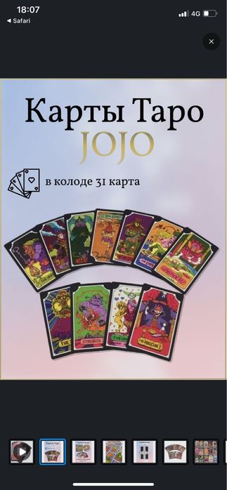 Карты Джоджо