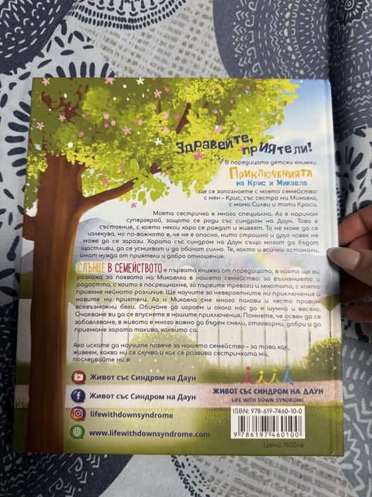 Книга живот със синдром на даун