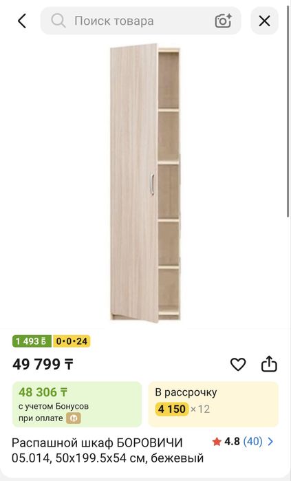 Распашной шкаф Боровичи