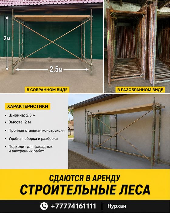 Строительные леса в аренду