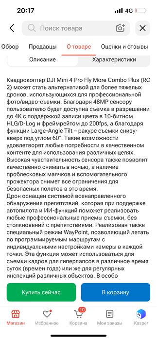 Дрон  продается 350000 тыс