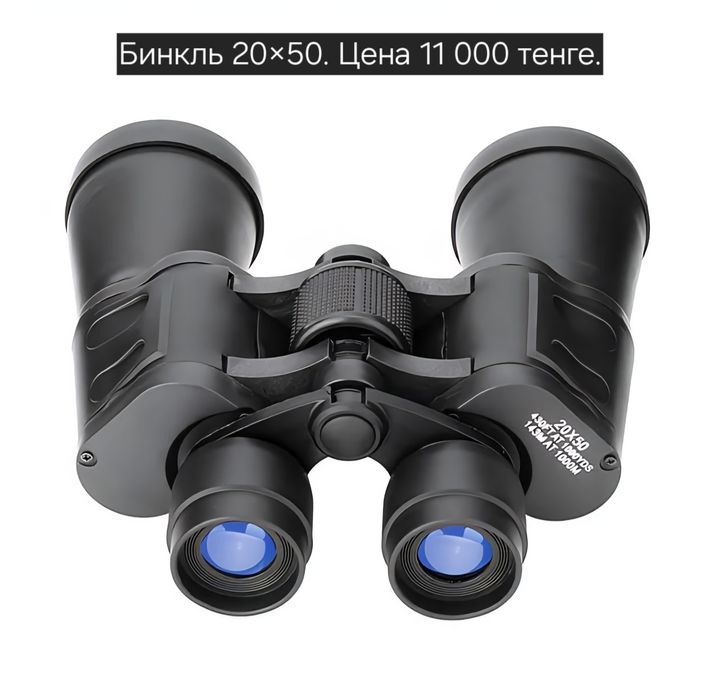 Подарок мощный профессиональный бинокль
