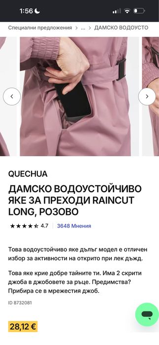 QUECHUA Дамско Водоустойчиво Яке за Преходи