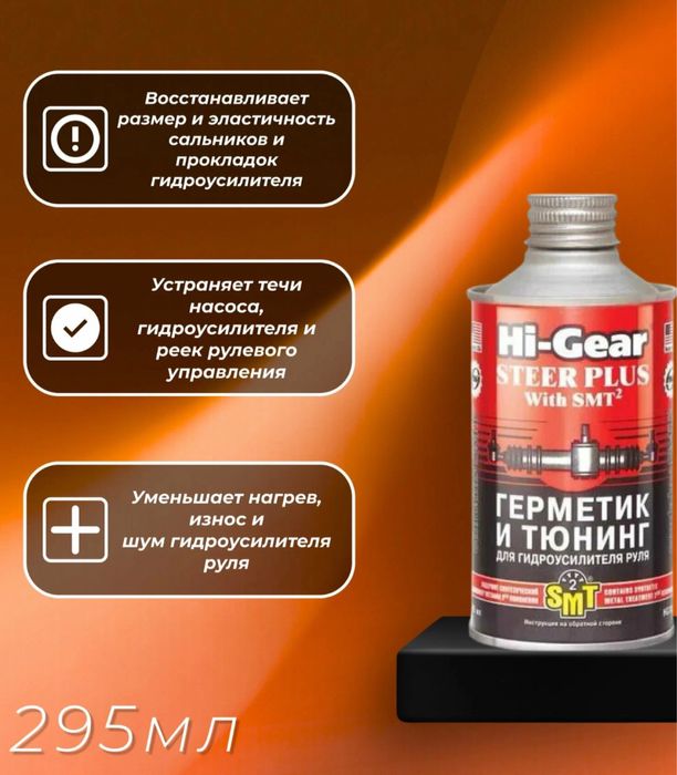 Автоприсадки Hi-Gear