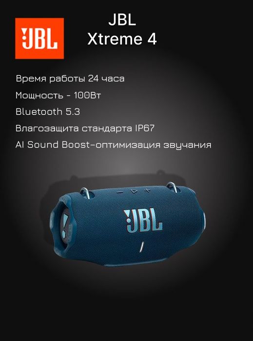 Продам JBL Xtreme 4