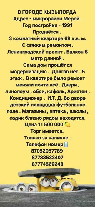 Мерей 3 б о л м е . Сатылады