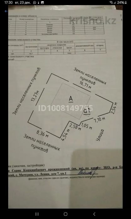 Продается дом в Плодоовощном