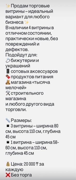 Витрина каждая 20 000