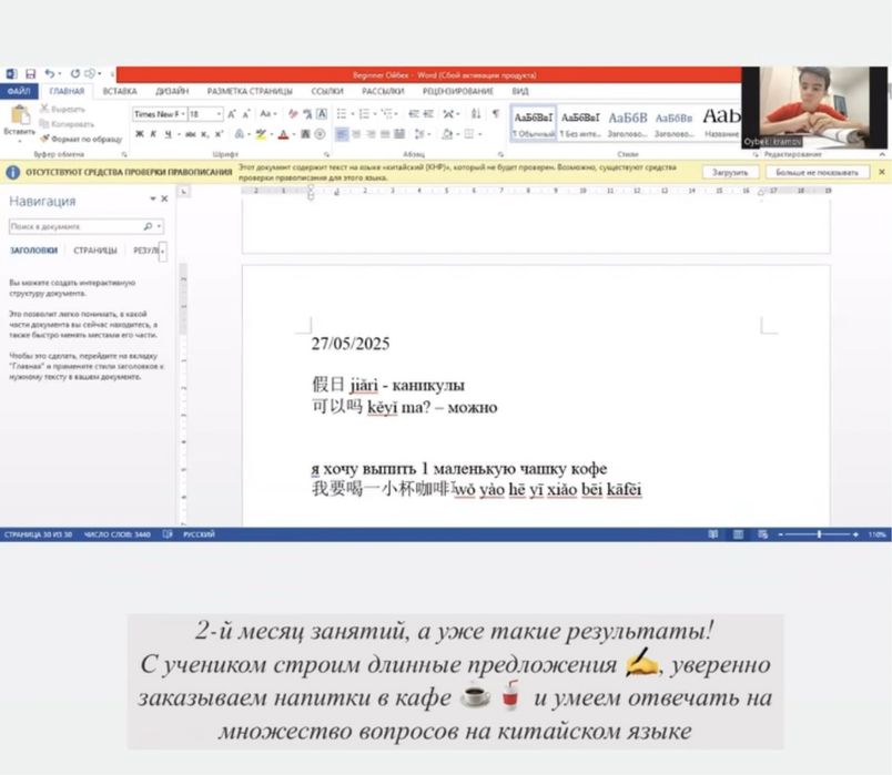 Преподаватель китайского языка с 0