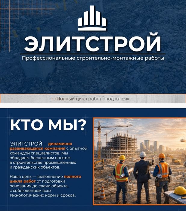 Профессиональные строительно монтажные работы