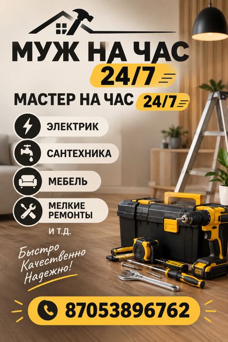 мастер муж на час электрик сантехник