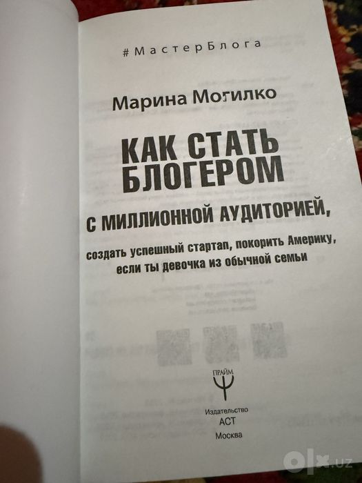 Книга «Как стать блогером»