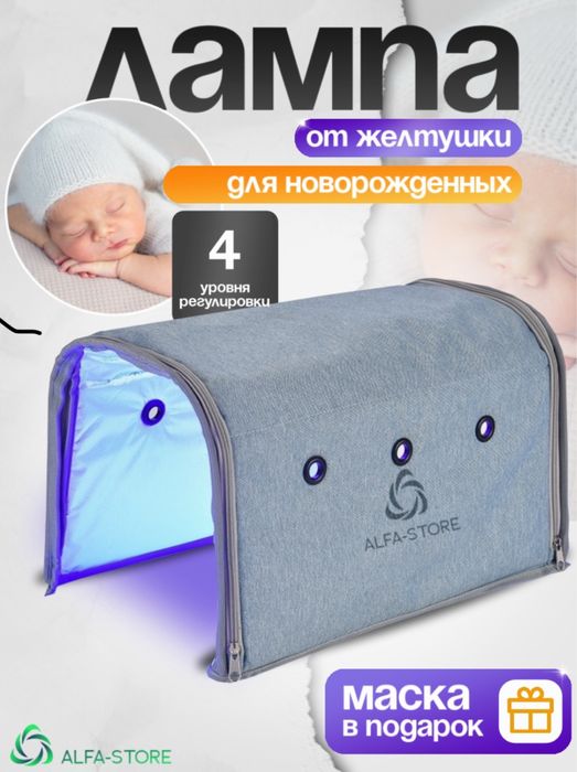 Фотолампа от желтухи