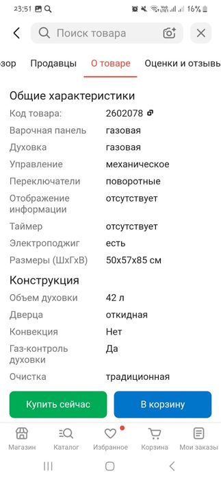 Газ плита  обсолютно новую
