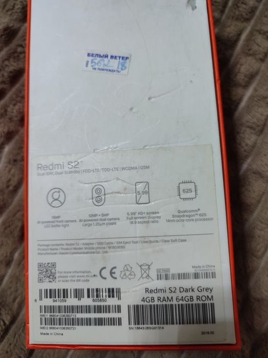 Телефон Redmi S 2, 4/64