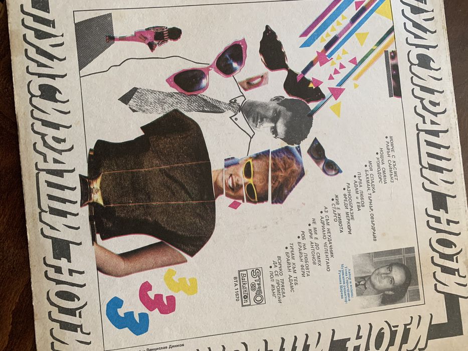 Грамофонни плочи