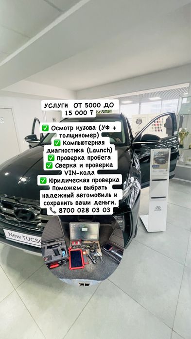 Автоэксперт с выездом от 5000 до 15000
