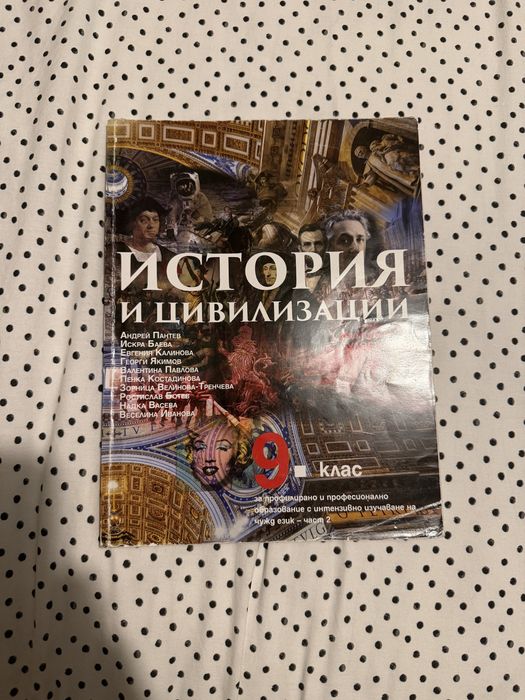Убеници 9 клас