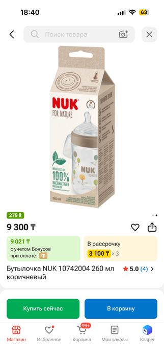 Продам новая бутылка