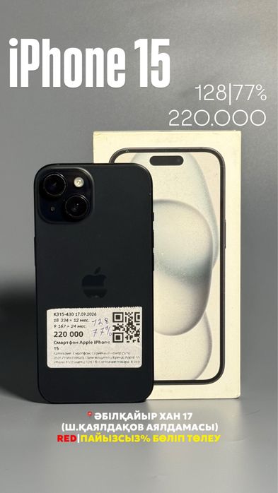 Iphone 15|0•0•24 без%|BaiTime