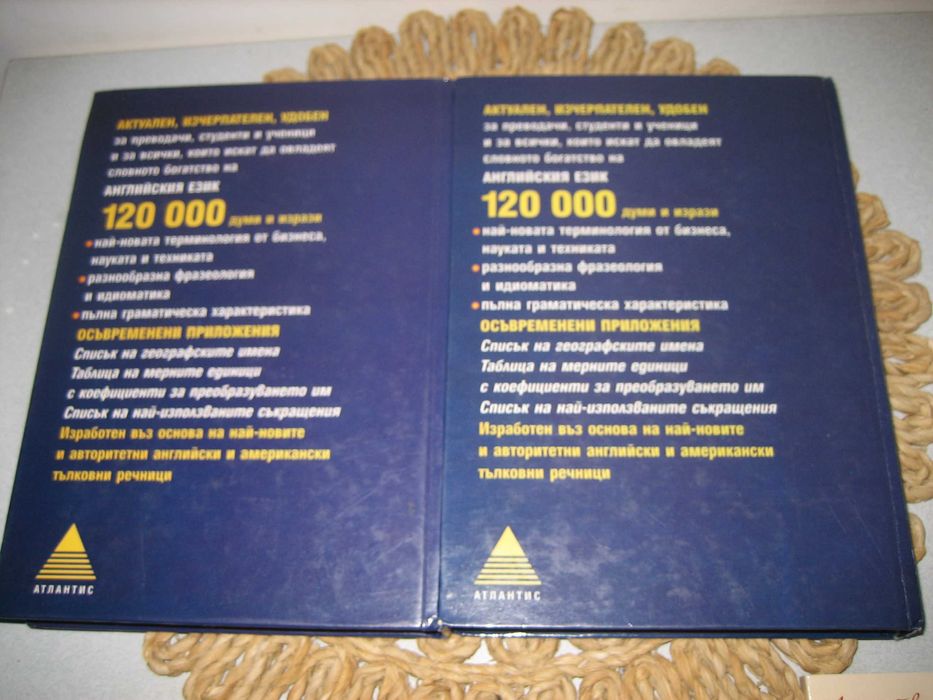 Английско-български речник - 2 тома