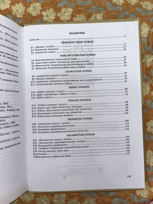 Құқық кітабыыыыы