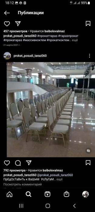 Прокат Стол стулья